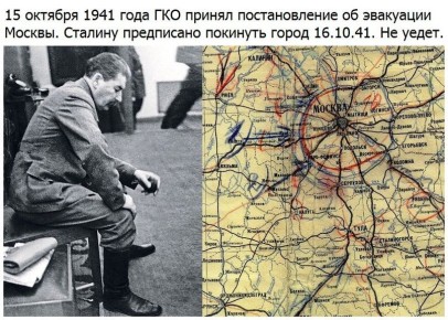 Андрей Марочко: #Дата. 15 октября 1941 года — Сталин подписал постановление ГКО «Об эвакуации столицы СССР города Москва»