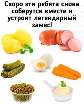 Оливье в современном исполнении