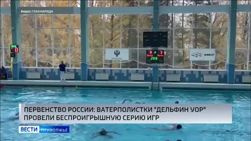 Беспроигрышная серия нижегородских ватерполисток