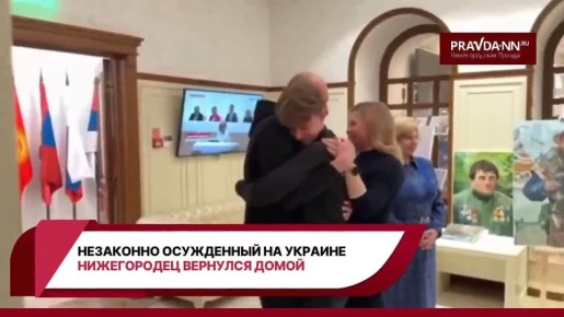 Невероятная история спасения: нижегородец Денис Елетин, незаконно лишённый свободы на Украине, наконец-то вернулся на родину