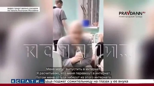 Нижегородский маньяк-«кукольник» Анатолий Москвин уверен, что его выпустят из психиатрической клиники, об этом он сам рассказал в интервью своему соседу