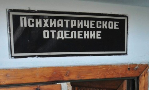 Принудительная госпитализация: москвич отсудил 1,2 миллиона рублей за год в психбольнице